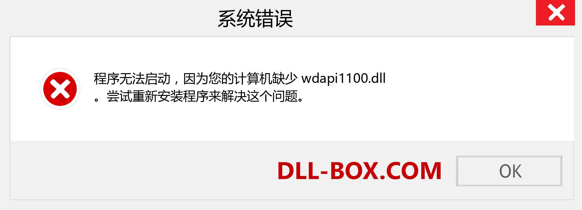 wdapi1100.dll 文件丢失？。 适用于 Windows 7、8、10 的下载 - 修复 Windows、照片、图像上的 wdapi1100 dll 丢失错误